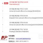 起航轉(zhuǎn)運(yùn)曬單＋無(wú)稅＋海運(yùn)21天完美收貨
